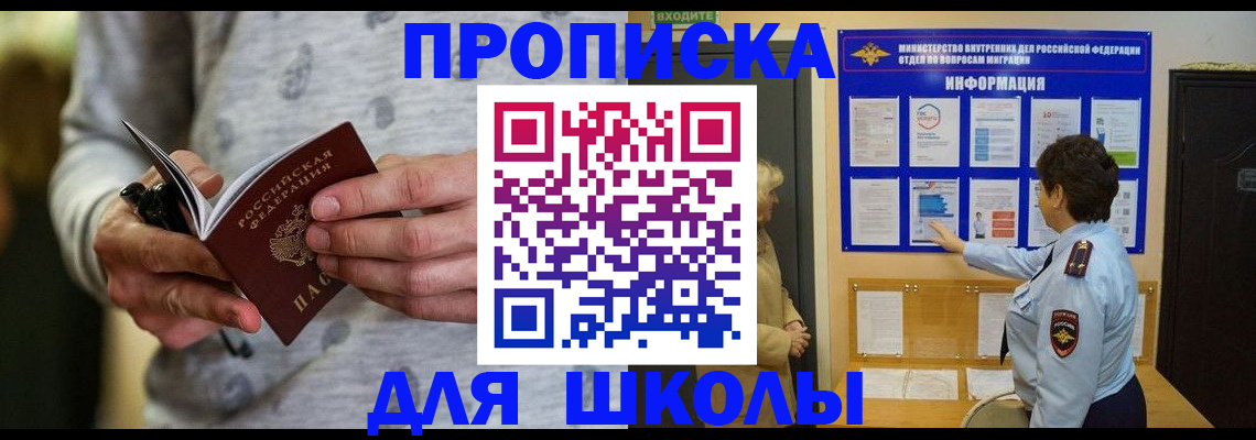 прописка ребенка в Сельцо