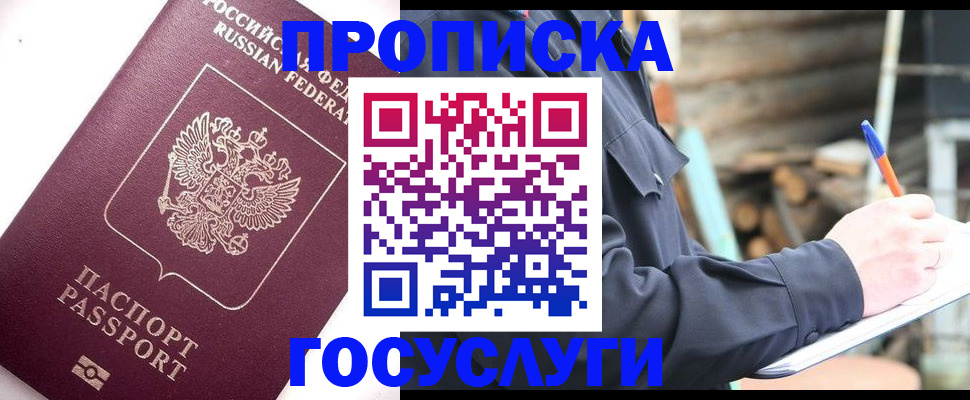 прописка для работы в Сельцо